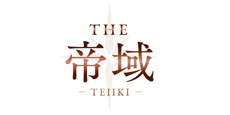 THE帝域〜TEIIKI〜