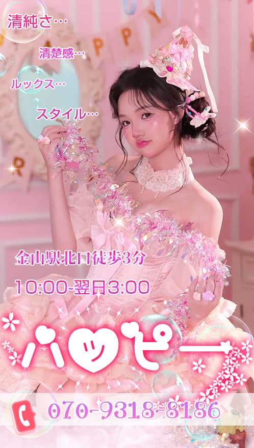 ハッピー