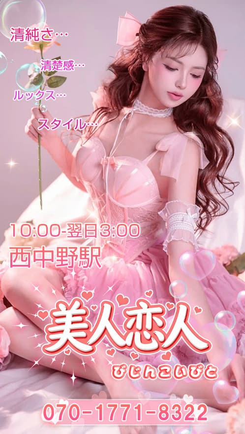 美人恋人