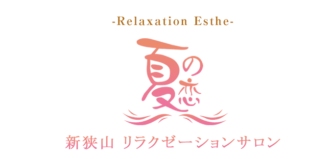 夏の恋