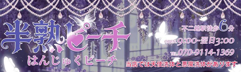 半熟ピーチ