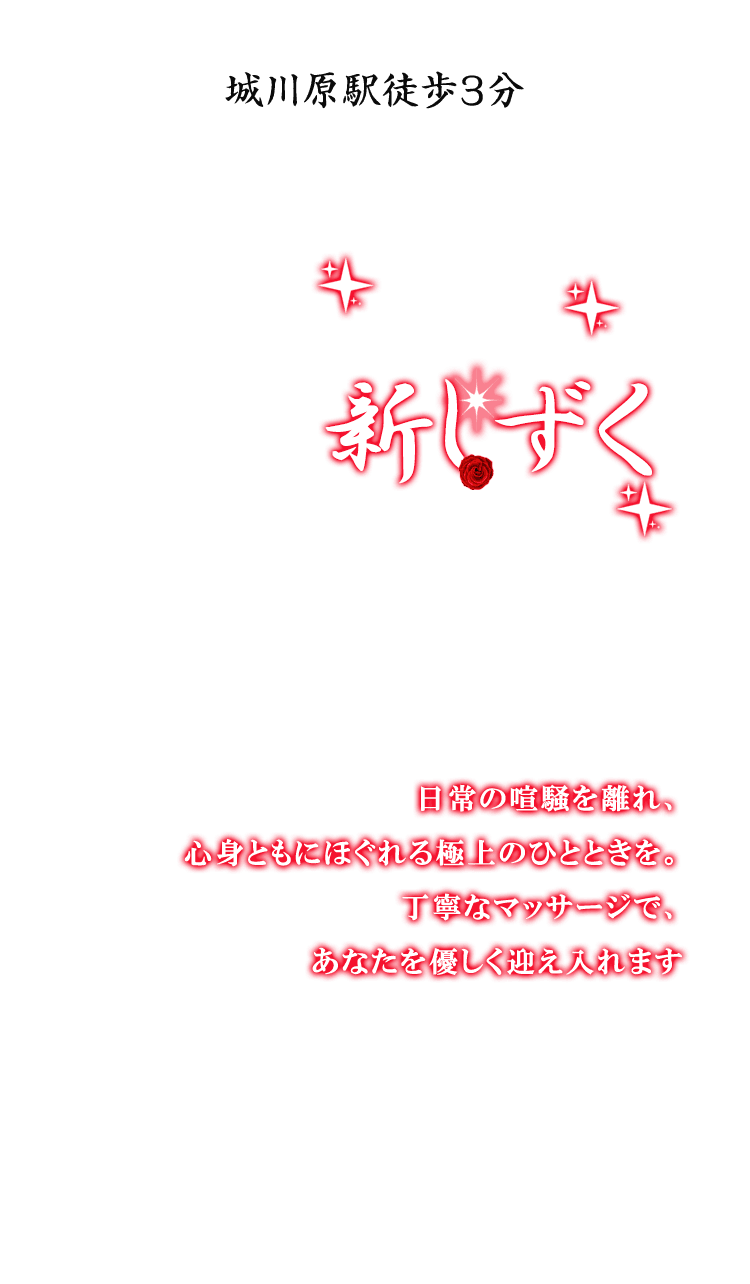 新しずく