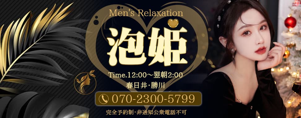 泡姫