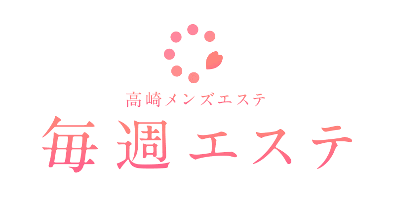 毎週エステ