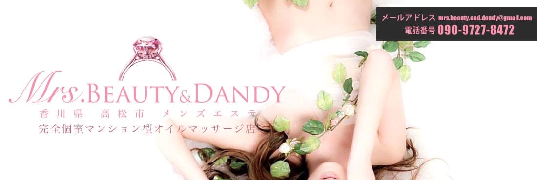 Mrs.Beauty&Dandy(ミセスビューティーアンドダンディー)