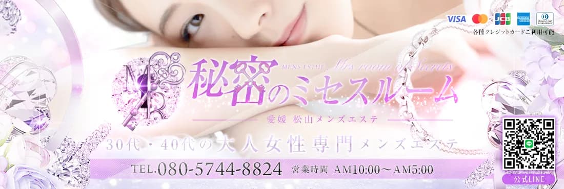 秘密のミセスルーム