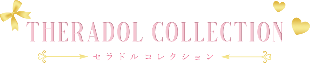 セラドルコレクション