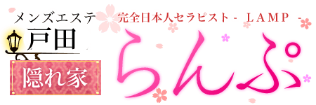 らんぷ 戸田店