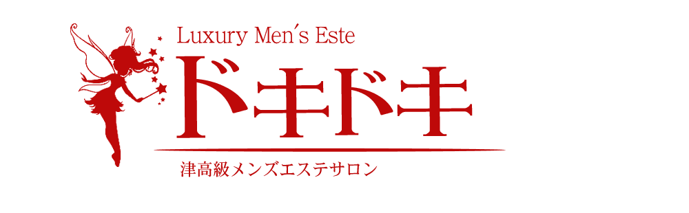 ドキドキ