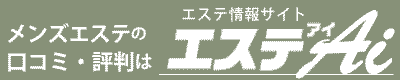 メンズエステ ひょっこりさん