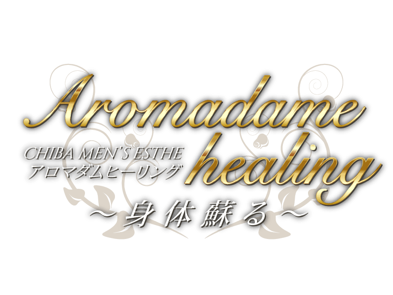 アロマダムヒーリング 市原(五井)ルーム