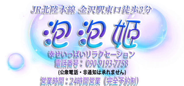 泡泡姫