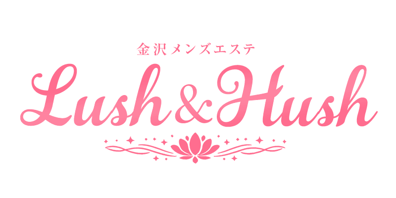 金沢メンズエステ Lush & Hush
