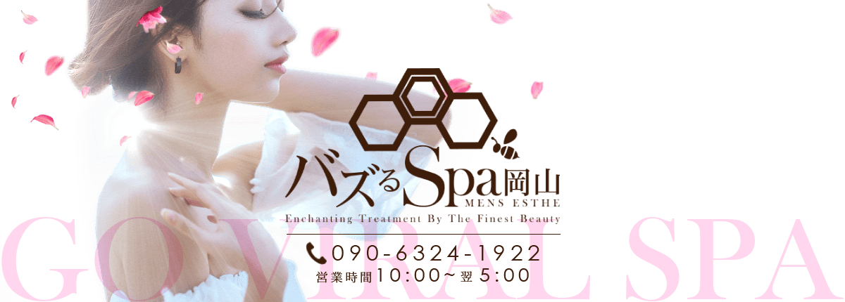 バズるspa 岡山