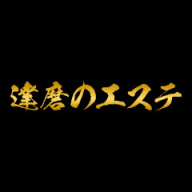 達磨のエステ