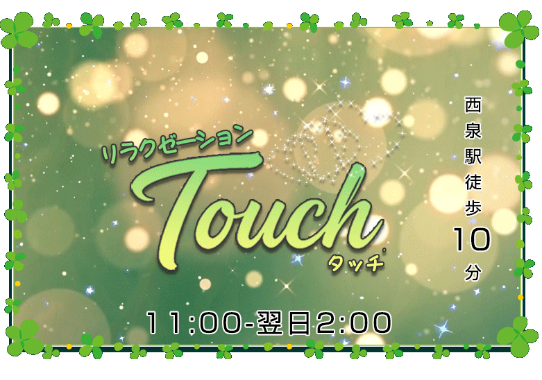 Touchタッチ
