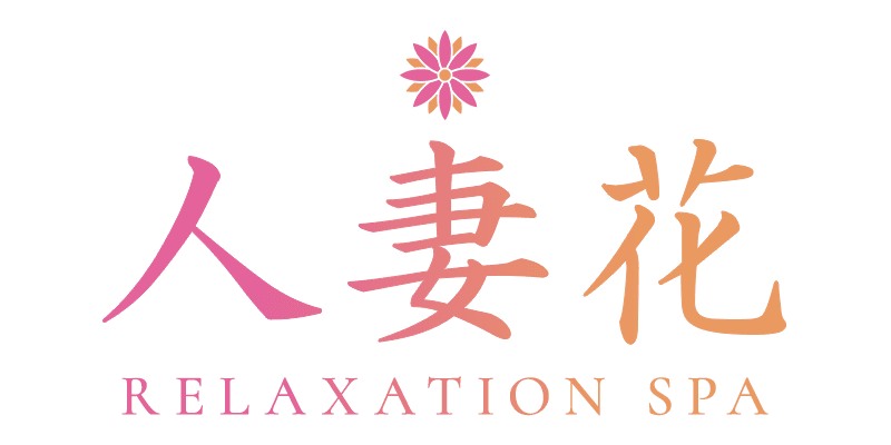 人妻花
