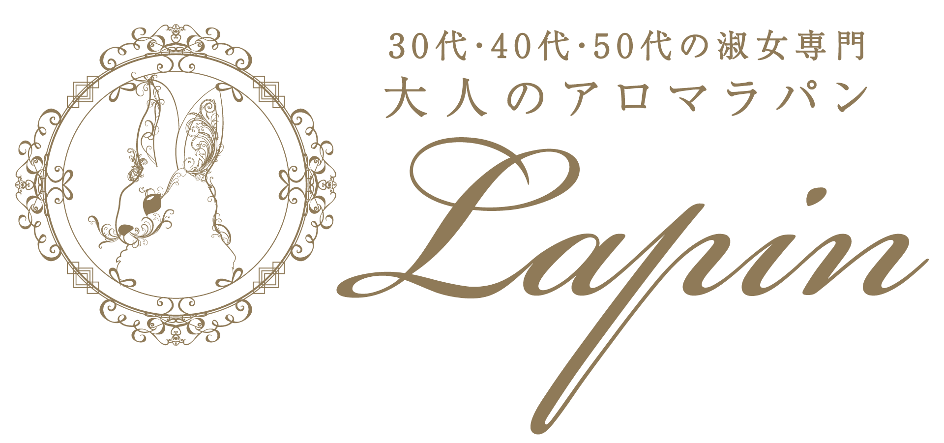 大人のアロマラパン 流山店