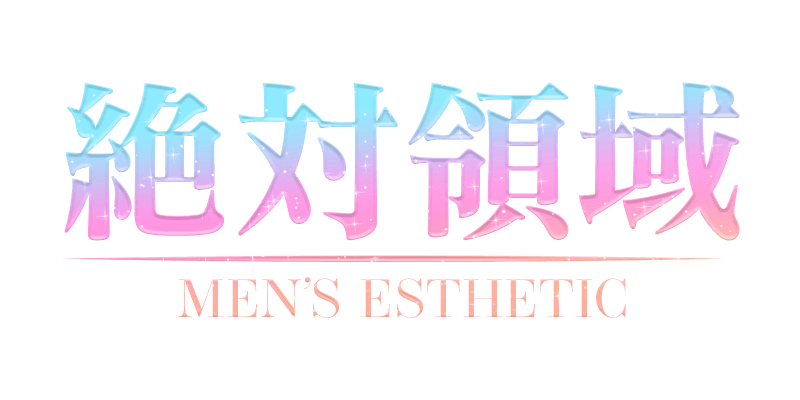 絶対領域