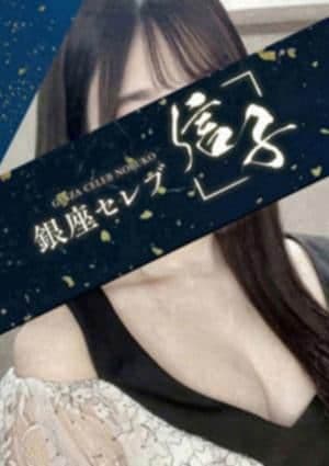 唯凪 ちほ