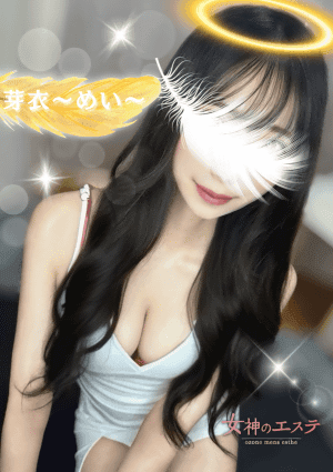 芽衣〜めい〜
