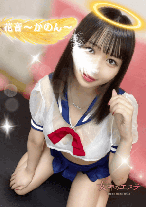 花音〜かのん〜
