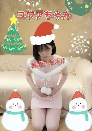 ユウアちゃん