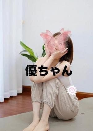 優ちゃん
